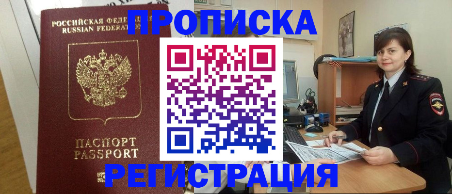 прописка регистрация в Тайге