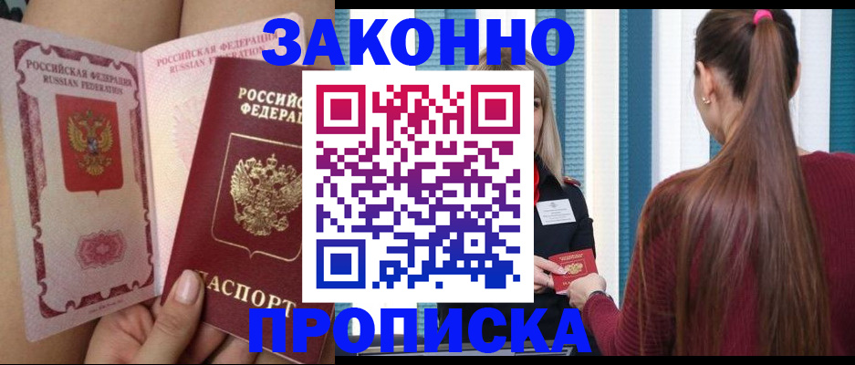 прописка в Тайге