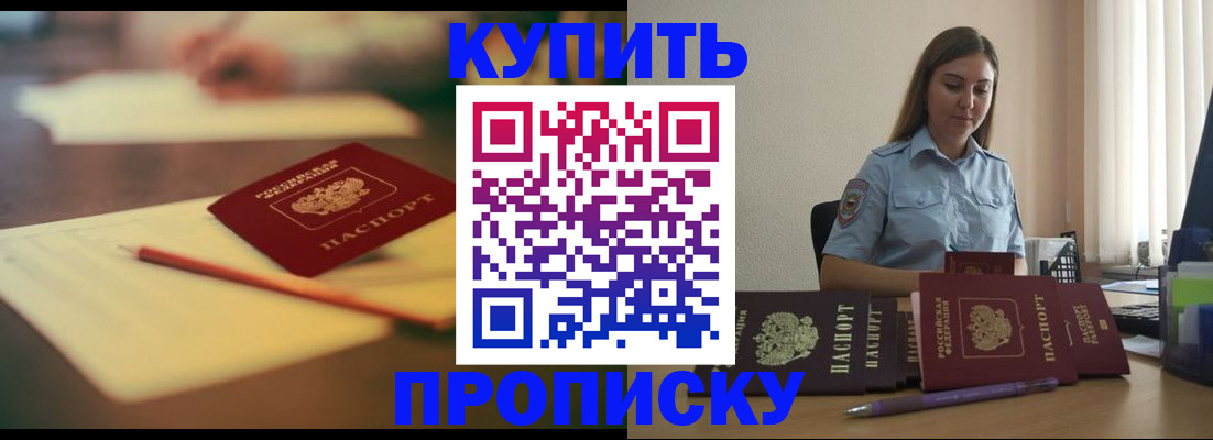 прописка гарантия в Тайге